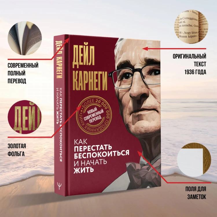 Как перестать беспокоиться и начать жить