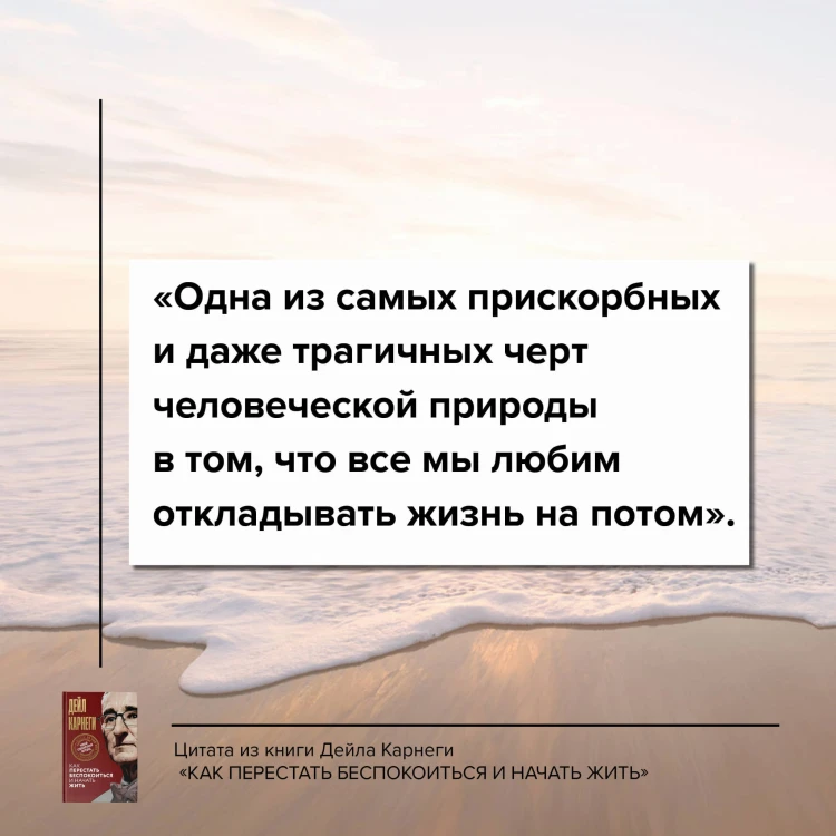 Как перестать беспокоиться и начать жить