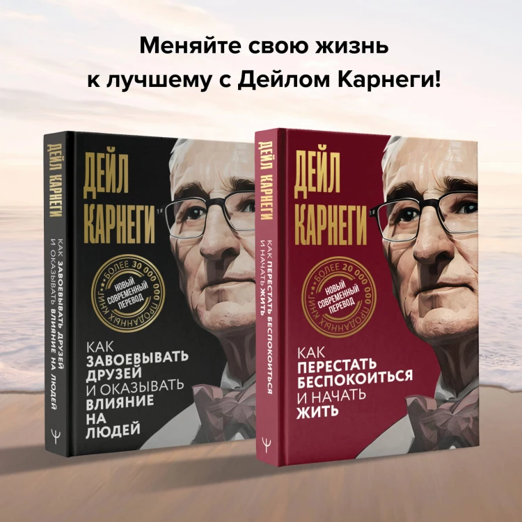 Как перестать беспокоиться и начать жить