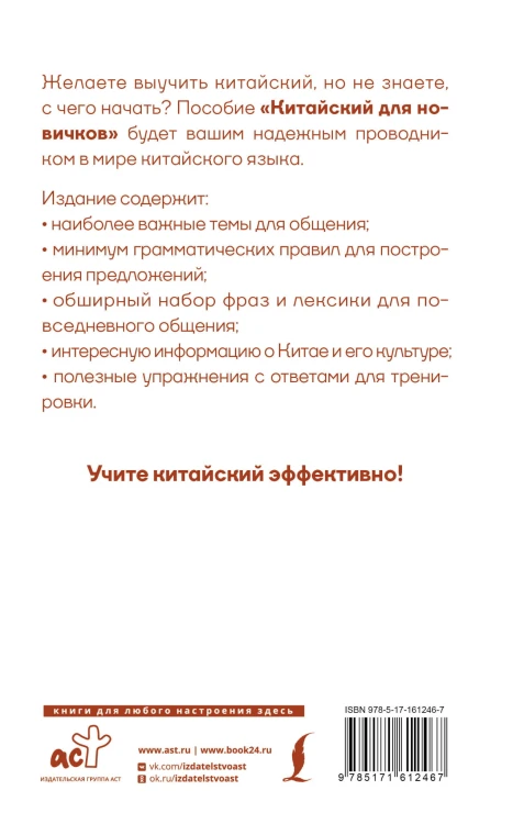 Китайский для новичков
