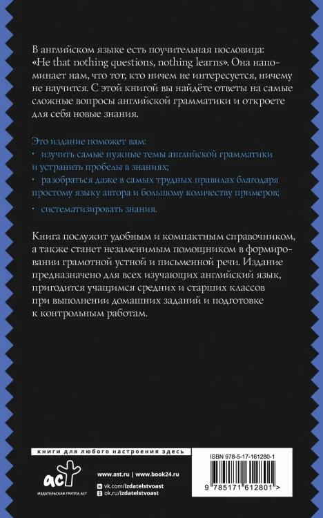 Все правила английского языка в схемах и таблицах