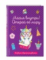 Комплект из 3-х книг "Волшебство в твоих руках. Дневник, раскраски и вдохновение"