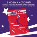 Гуднайт, Америка, о!