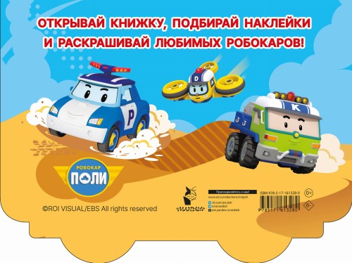 Полицейская машина Робокар Поли