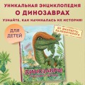 Комплект из 6 книг. Путешествие с динозаврами: древний мир от А до Я