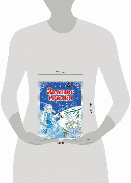 Зимние сказки
