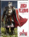 Диво Чудное (комплект из двух книг)