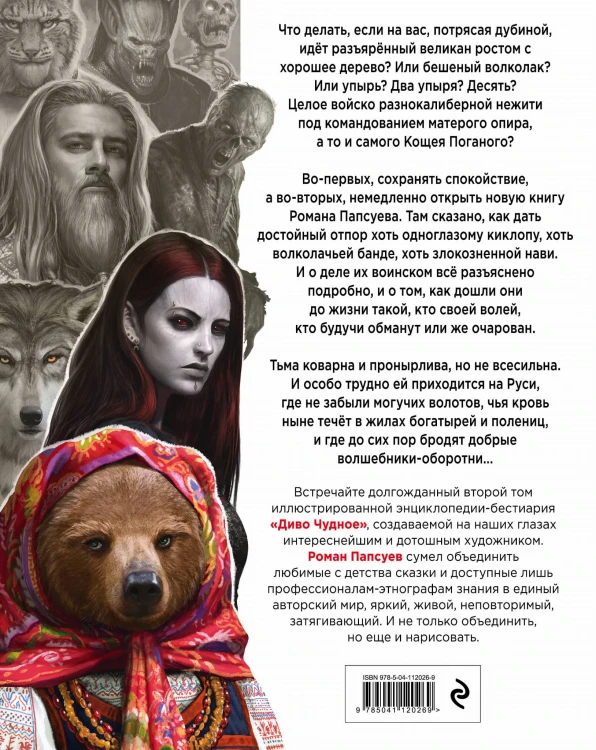 Диво Чудное (комплект из двух книг)