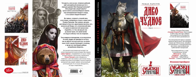 Диво Чудное (комплект из двух книг)