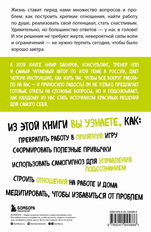 Источник красивых решений. Как жить, чтобы было хорошо сейчас, потом и всегда