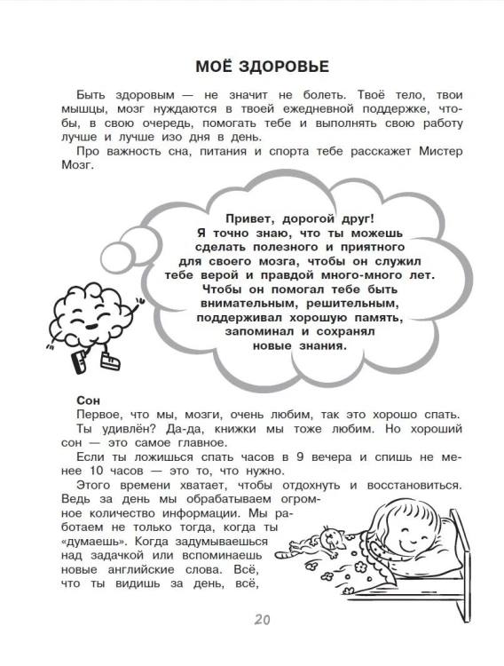 Мои хорошие привычки. Как стать самостоятельным