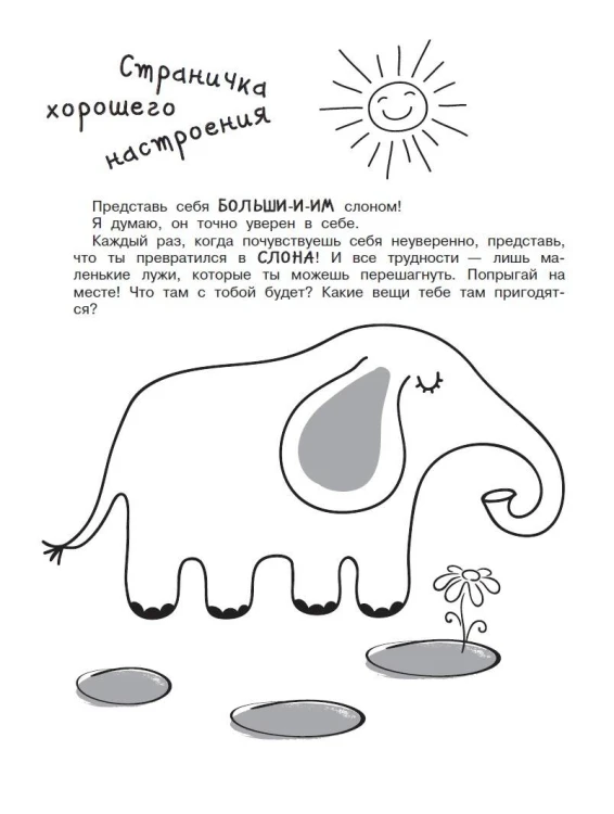 Мои хорошие привычки. Как стать самостоятельным