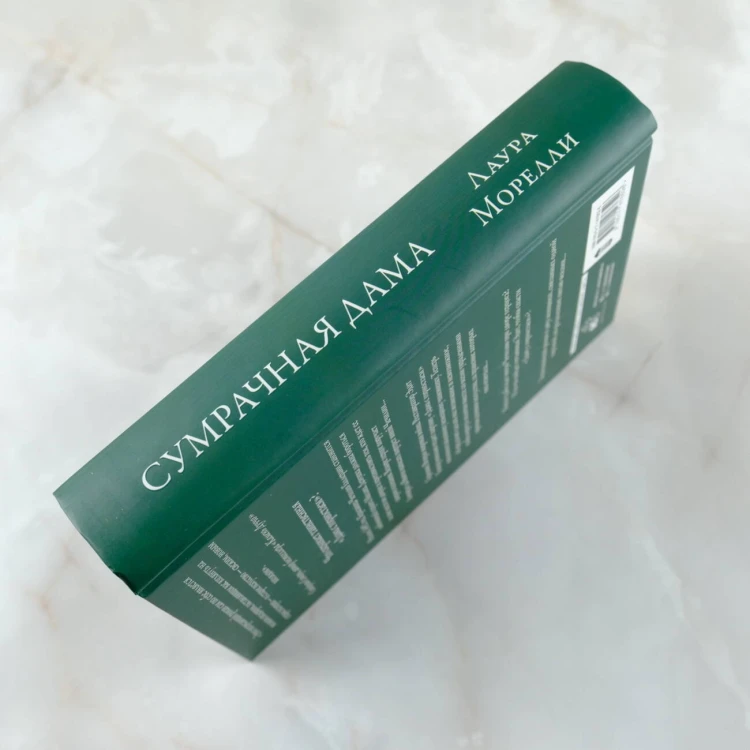 Сумрачная дама