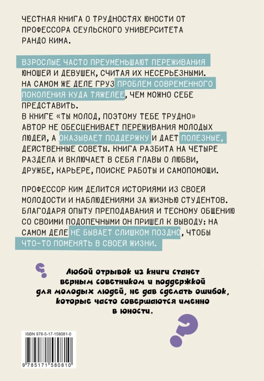 Ты молод, поэтому тебе трудно