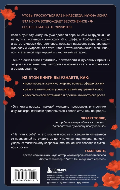 На пути к себе. Как обернуть боль силой, принять правду и жить свободно