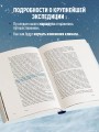 Закованные во льдах. История о крупнейшей международной экспедиции на Северный полюс на корабле «Поларштерн»