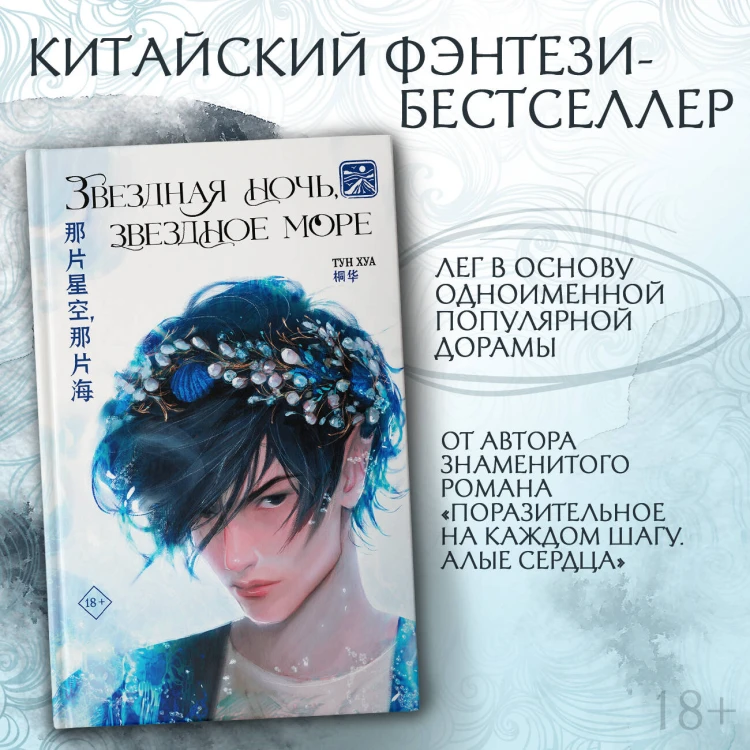 Звездная ночь, звездное море