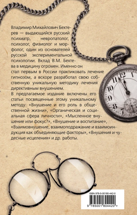 Гипноз. Истории болезни моих пациентов