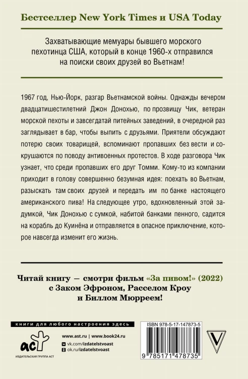 За пивом!