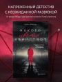 Какого цвета убийство?