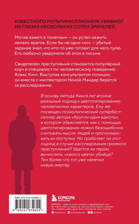 Какого цвета убийство?