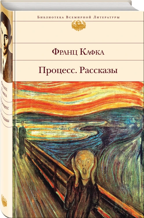 Процесс. Рассказы