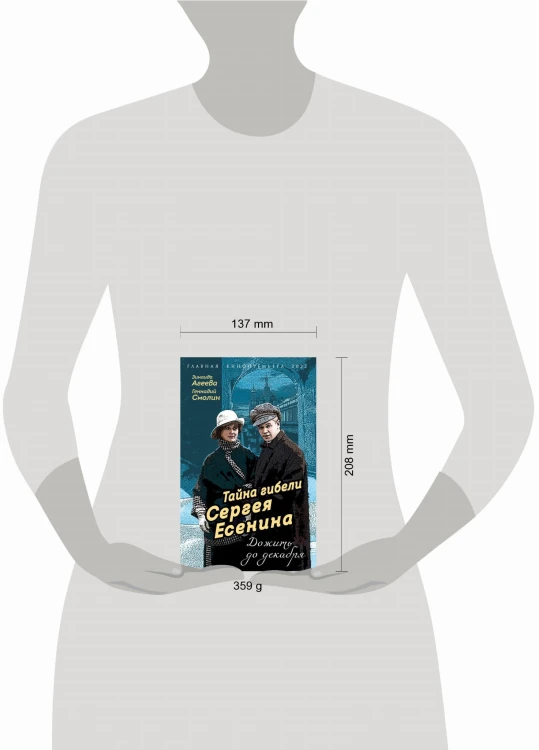 Тайна гибели Сергея Есенина. Дожить до декабря