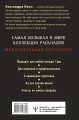 Таро. 1001 расклад. Самая большая коллекция раскладов для ответа на любой вопрос
