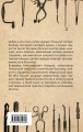 Добро и Зло в медицине. Размышления нейрохирурга