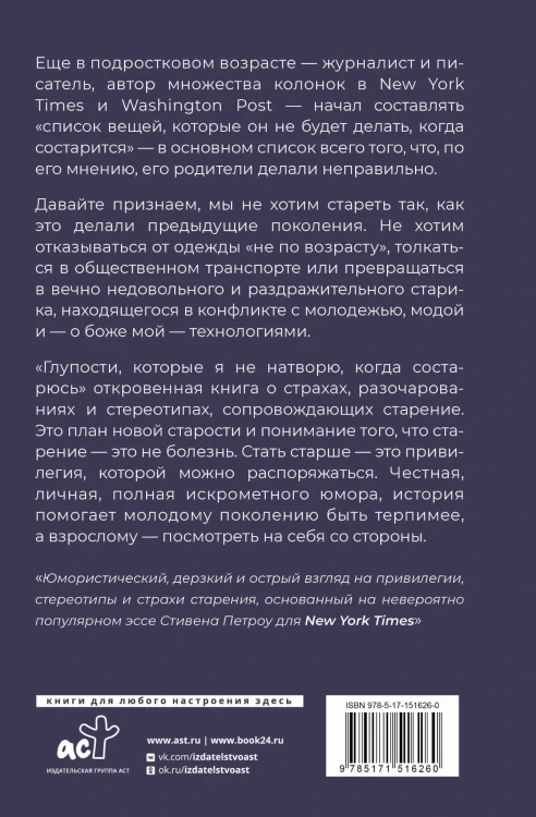 Глупости, которые я не натворю, когда состарюсь