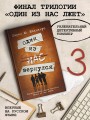 Один из нас вернулся