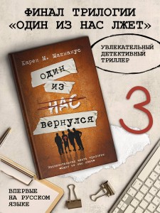 Один из нас вернулся