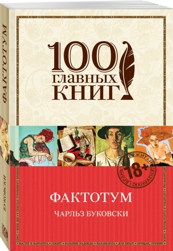 Фактотум