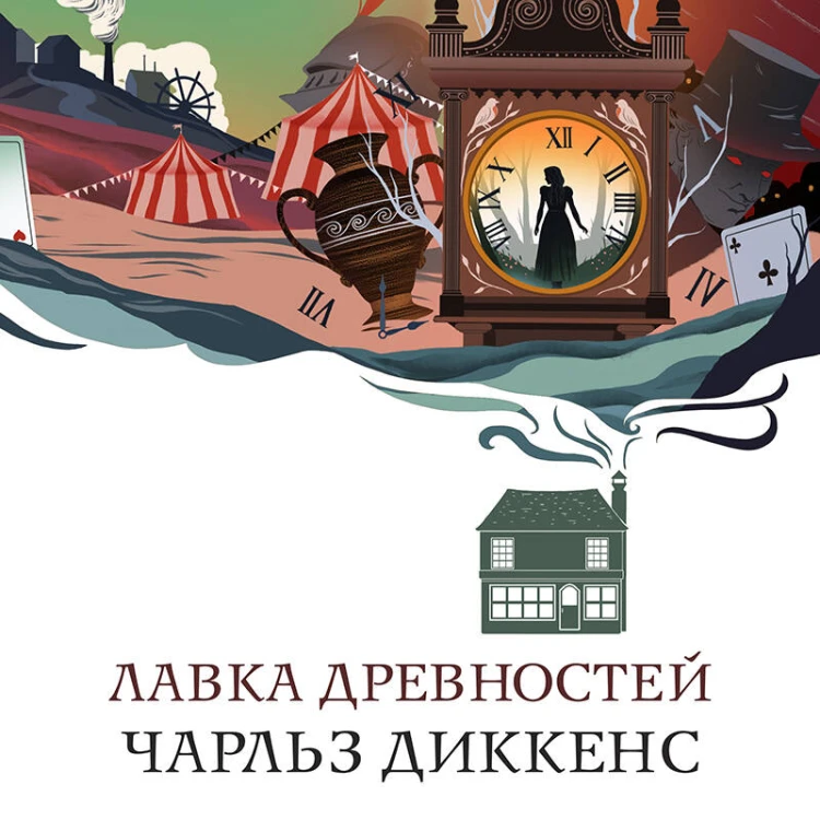 Лавка древностей