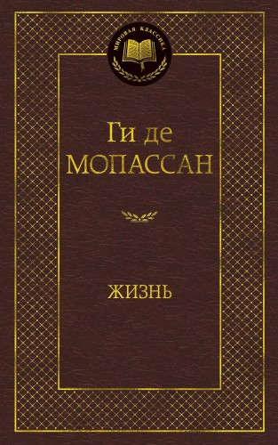 Жизнь