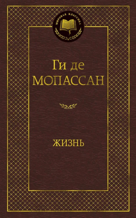 Жизнь