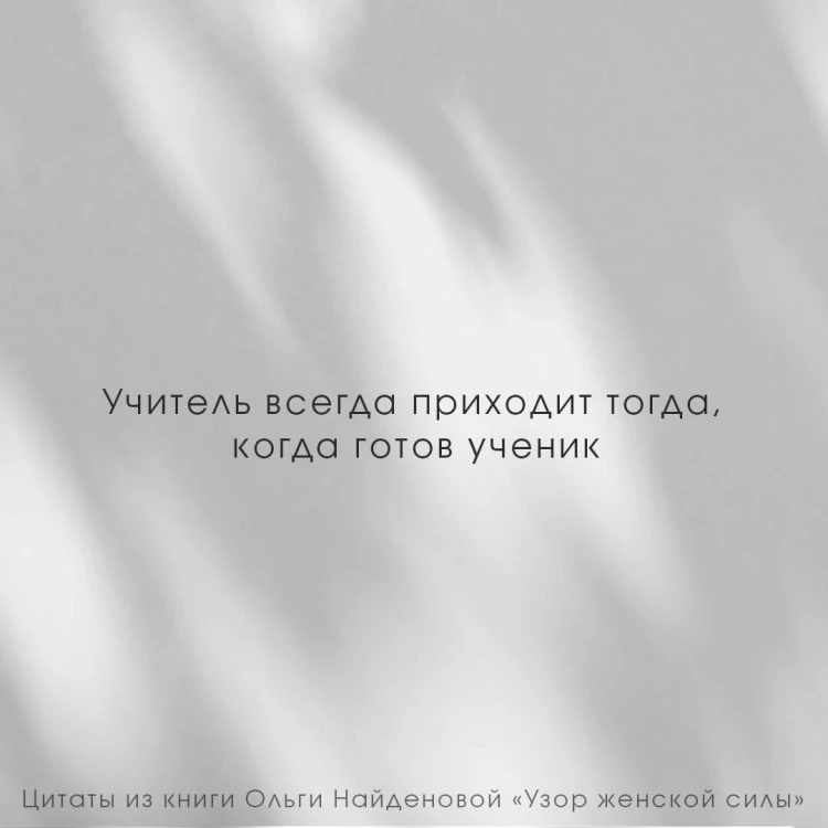 Узор женской силы