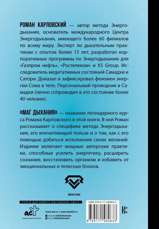 Маг дыхания. Техники Энергодыхания для снятия блоков и восстановления организма