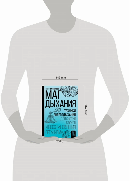 Маг дыхания. Техники Энергодыхания для снятия блоков и восстановления организма