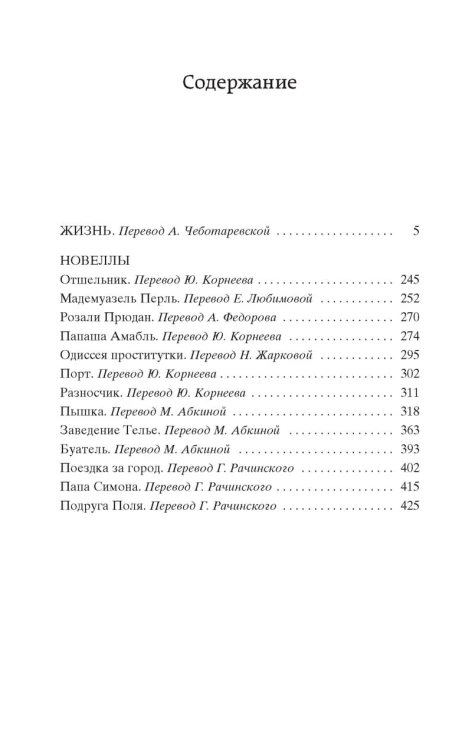 Жизнь