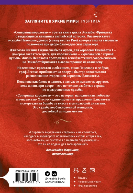 Соперница королевы