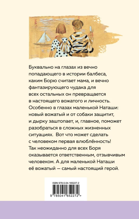 Чудак из шестого "Б"