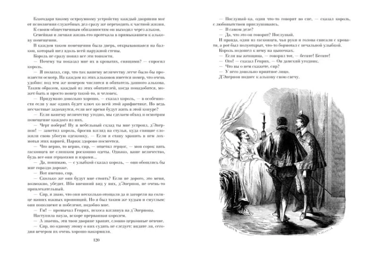 Сорок пять (иллюстр. франц. художников XIX в.)
