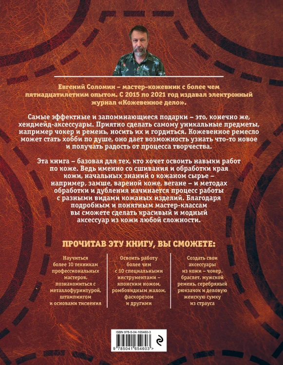 Кожевенное ремесло. Базовый курс для начинающих
