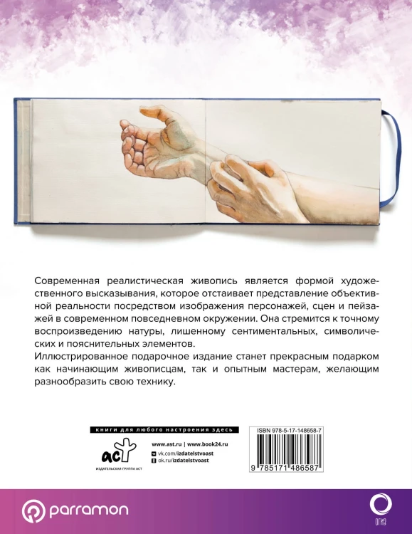 Реалистическая живопись. С дополненной реальностью