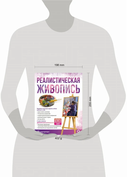 Реалистическая живопись. С дополненной реальностью