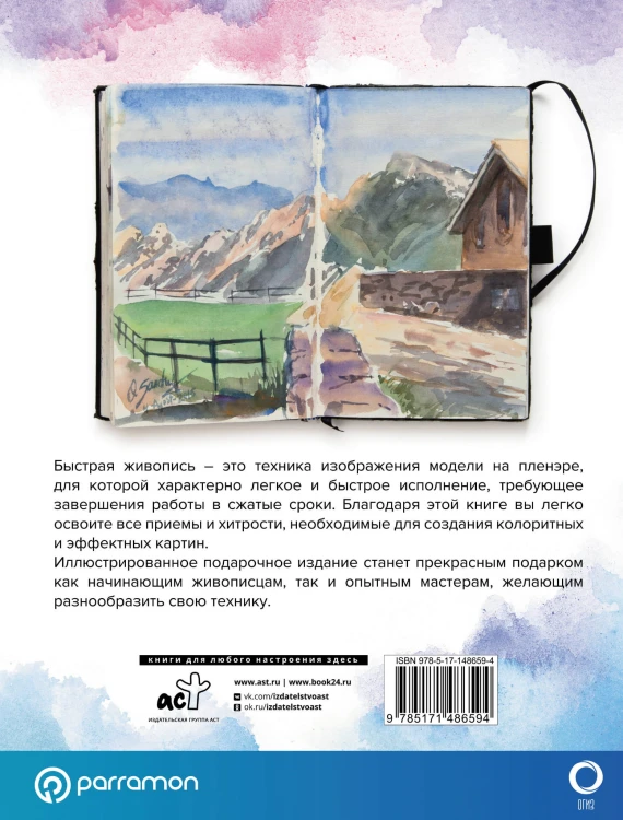 Быстрая живопись. С дополненной реальностью