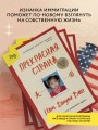 Прекрасная страна. Всегда лги, что родилась здесь