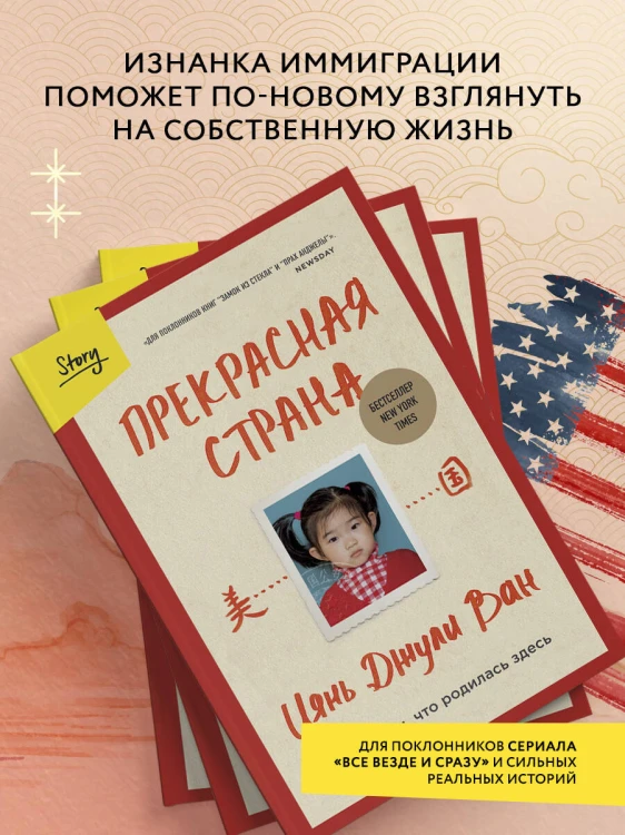 Прекрасная страна. Всегда лги, что родилась здесь