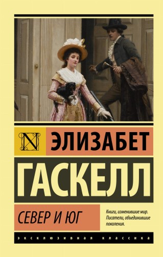 Север и Юг